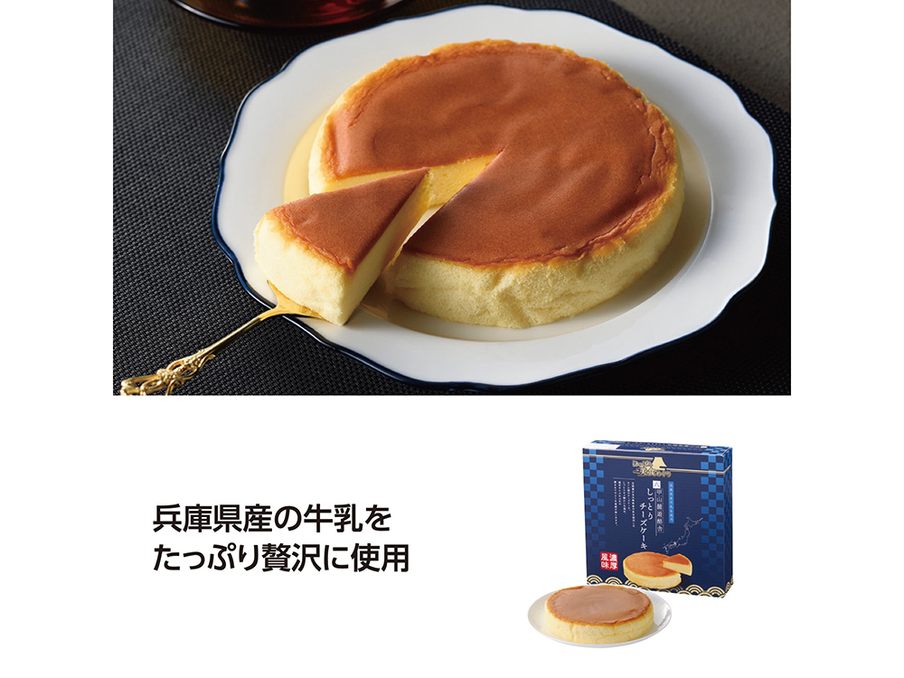 【完売】にっぽん美食めぐり 六甲山麓チーズケーキ