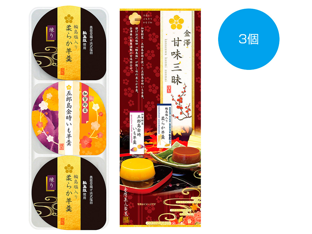 【完売】金澤甘味三昧3個