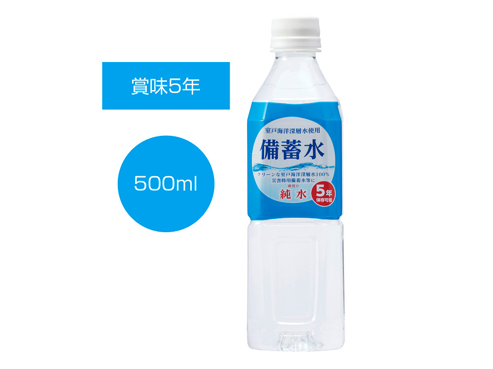 【完売】備蓄水500ml