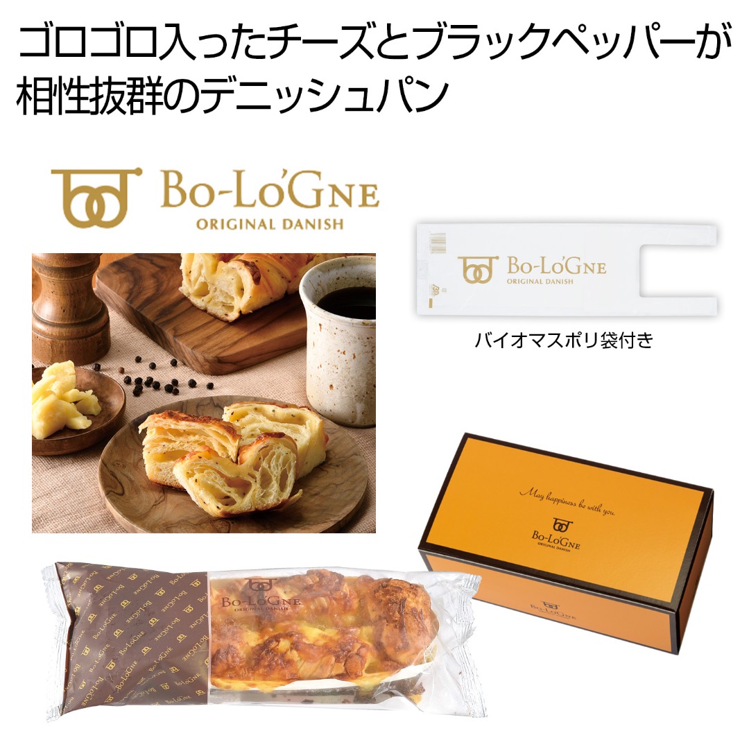 ボローニャ ブラックペッパーチーズデニッシュパン