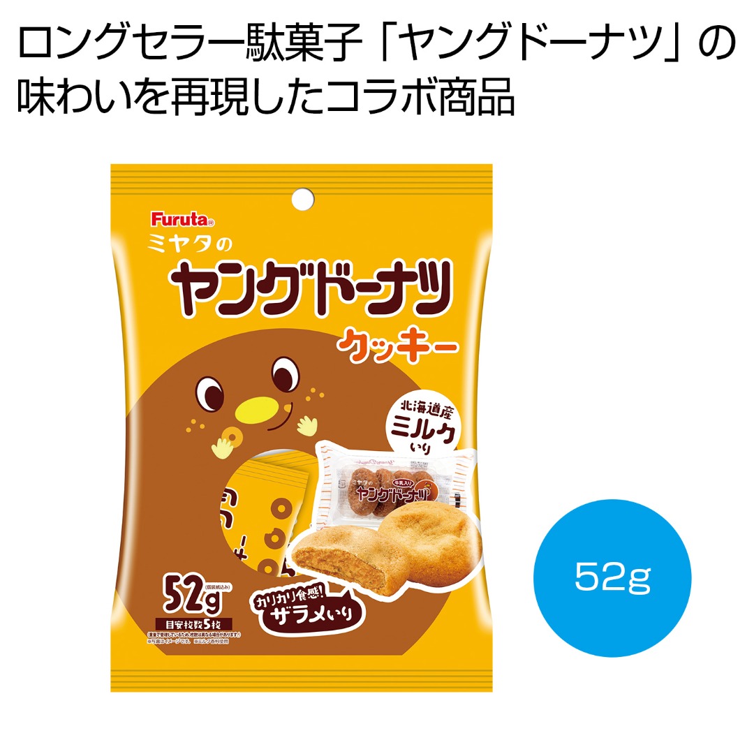ミヤタのヤングドーナツクッキー 52g
