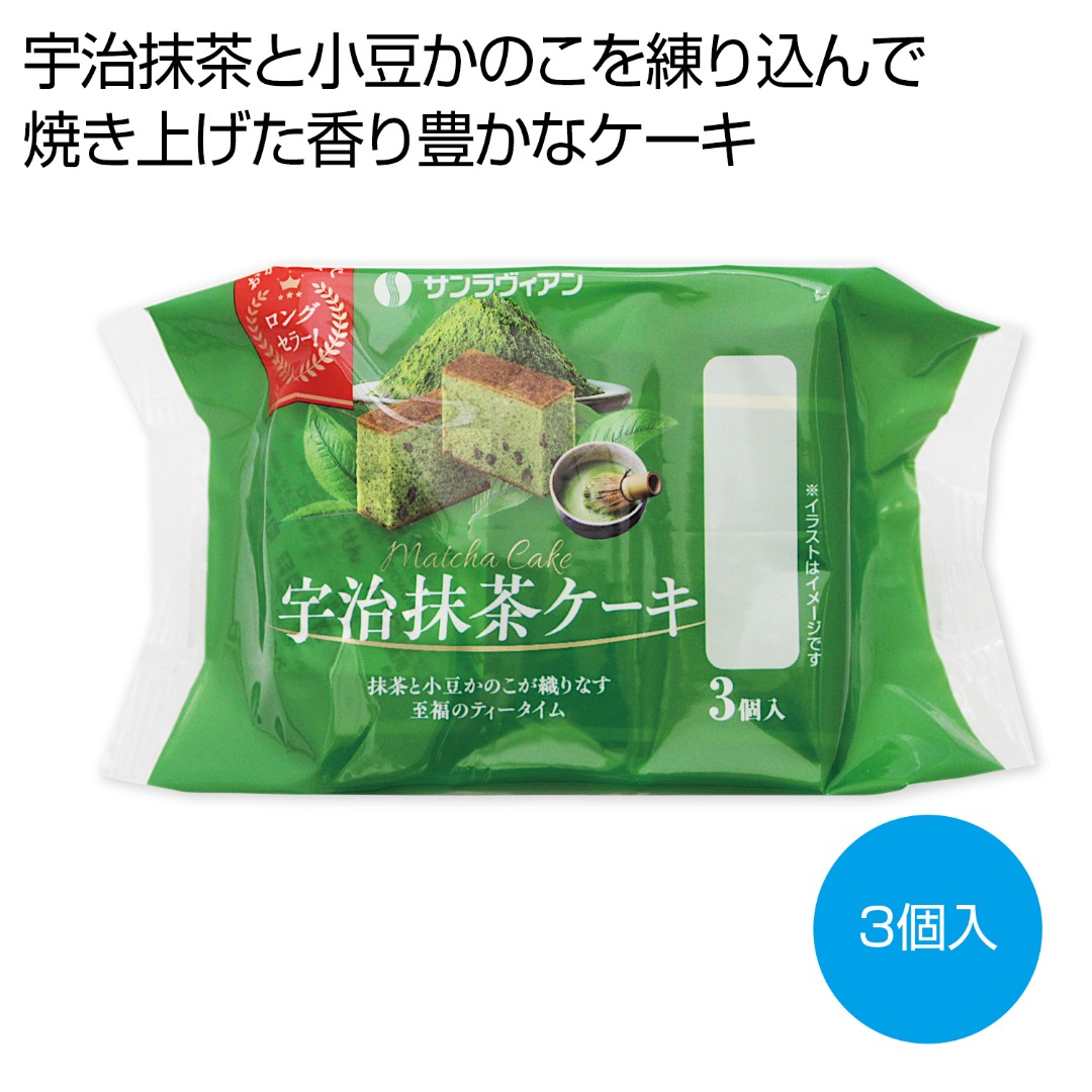 宇治抹茶ケーキ3個入