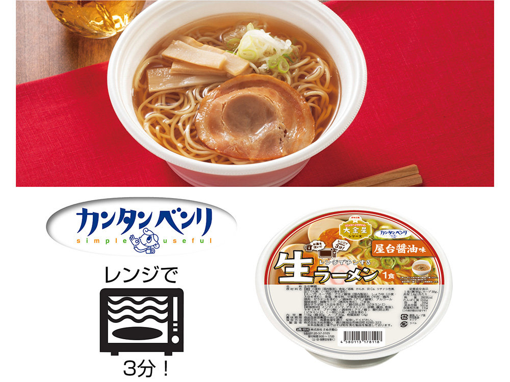 【完売】カンタンベンリ レンジでチンする本格生ラーメン1個(屋台醤油味)