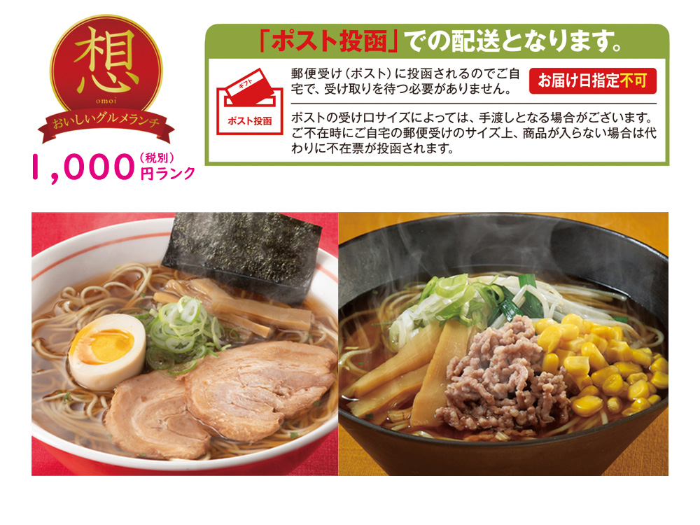 【想】醤油＆味噌ラーメン 4食セット