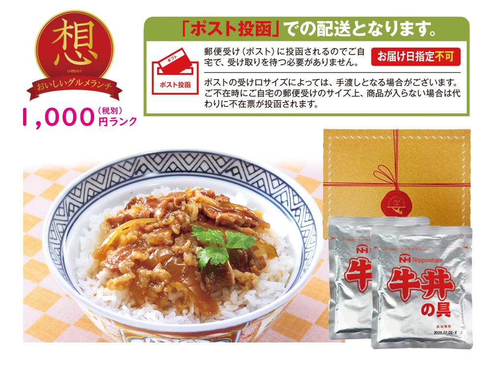 【想】日本ハム 牛丼の具 240g