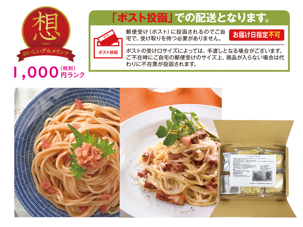 【想】たらこパスタ＆カルボナーラ 4食セット