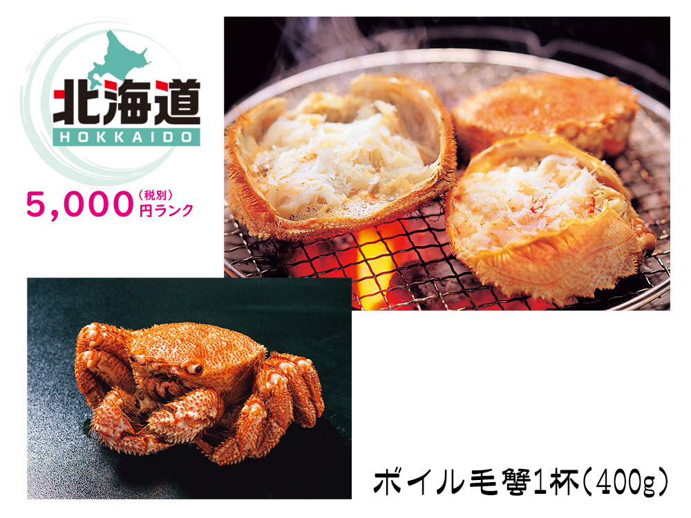 【北海道】北海道産ボイル毛蟹 1杯