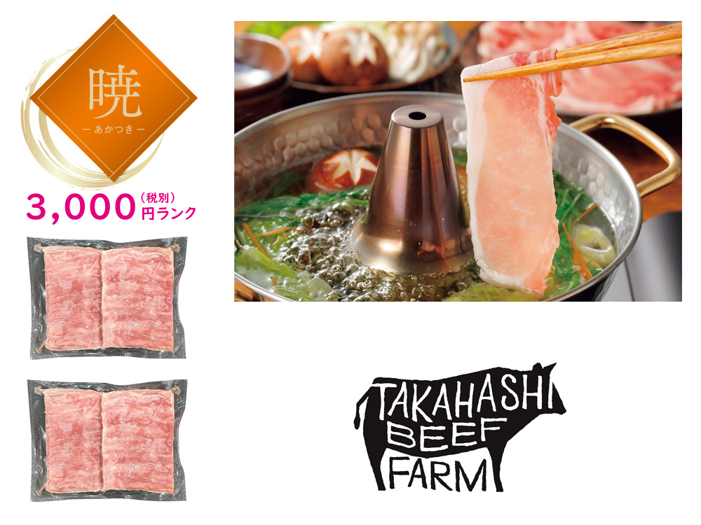 【暁】庄内豚モモしゃぶしゃぶ用 500g