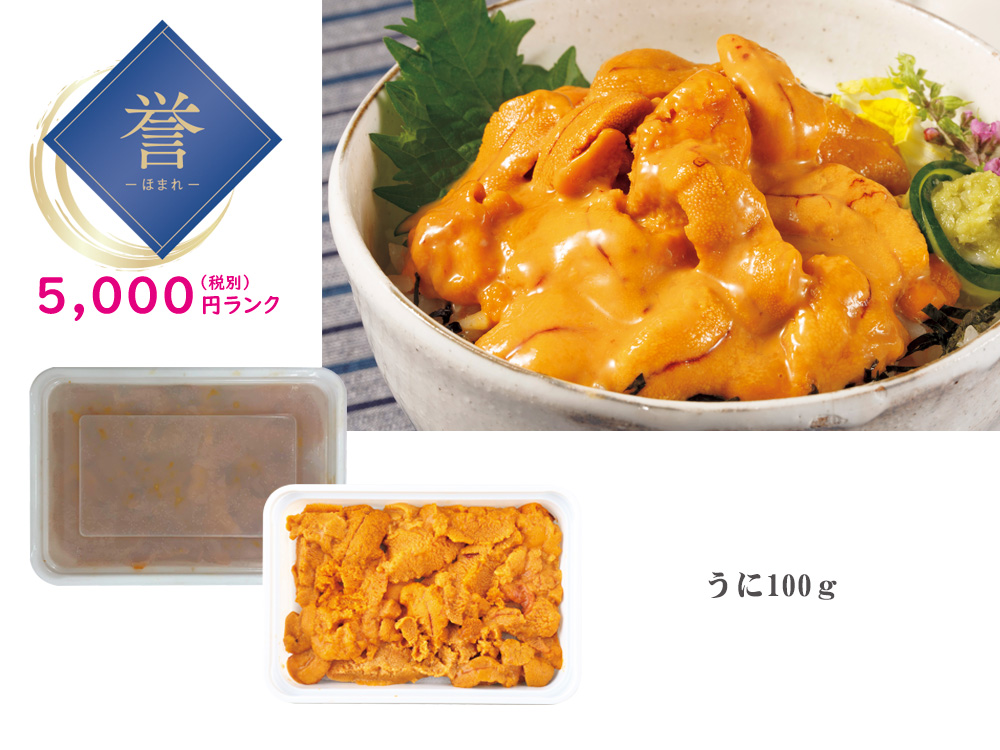 【誉】うに100g