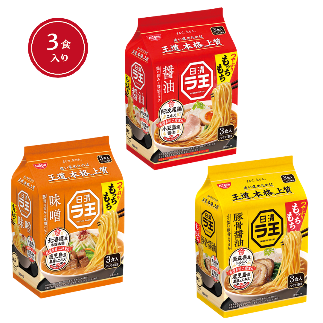 日清ラ王 3食パック