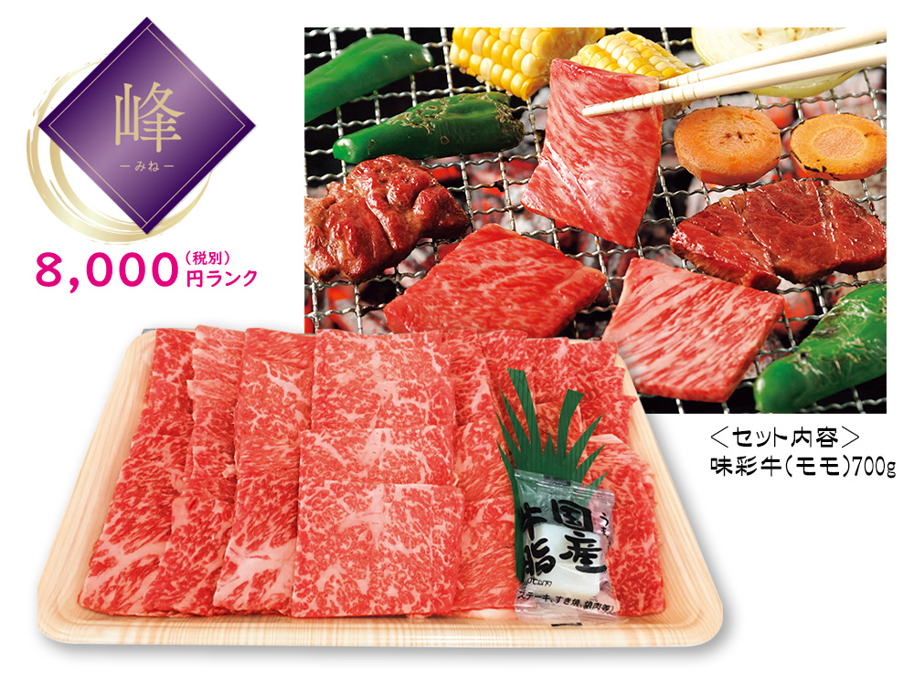 【峰】味彩牛焼肉（モモ）700g