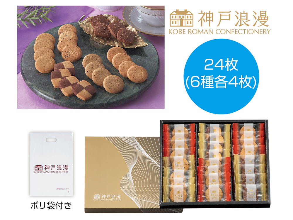 神戸浪漫 プレミアムクッキーギフト