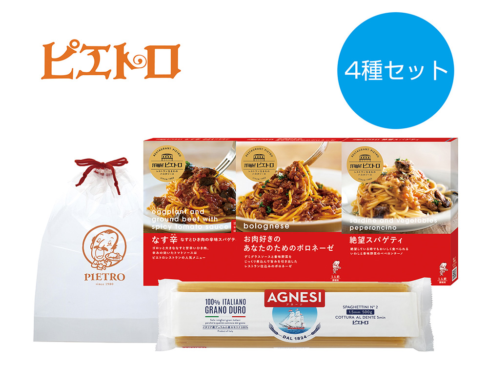 ピエトロ パスタ4種セット