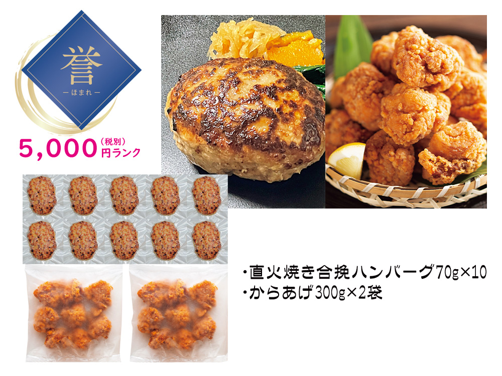 【誉】からあげとハンバーグのわんぱくセット