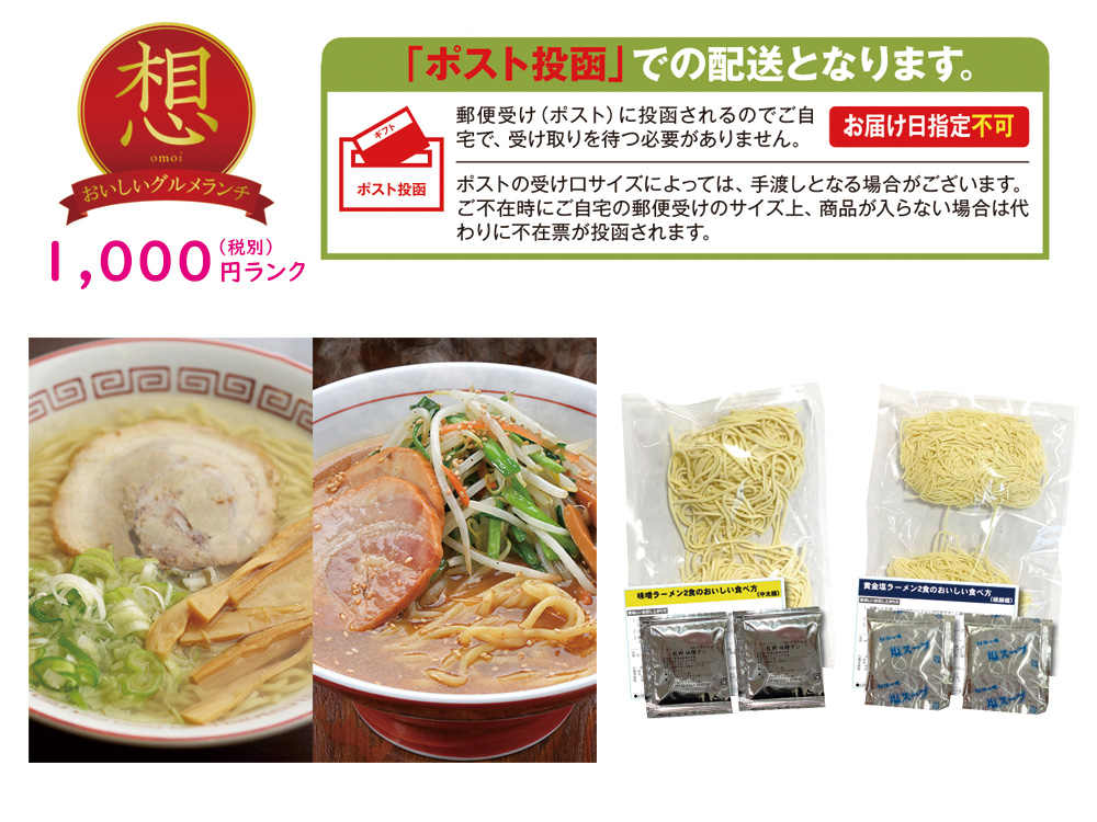 【想】北海道ラーメン 味噌・黄金塩 4食セット