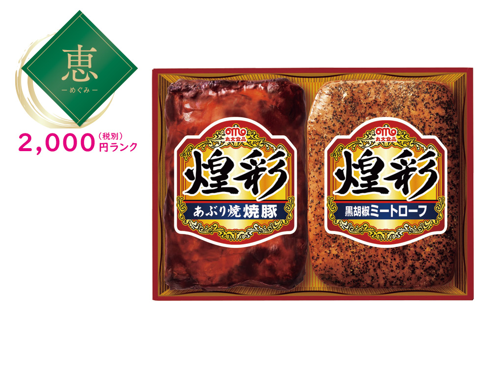 【完売】【恵】丸大食品 煌彩2種ハムギフト