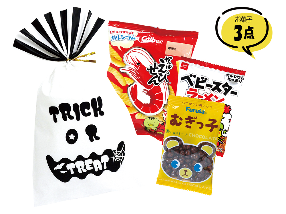 ゴーストお菓子セット