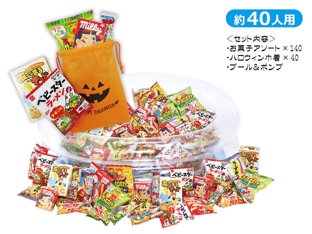 ハロウィン巾着お菓子詰め放題（約40人用）