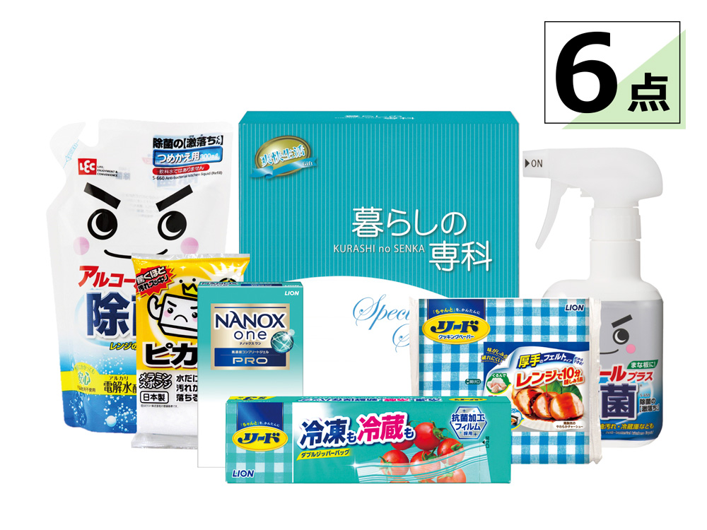 暮らしのピカピカ生活グッズ6点セット