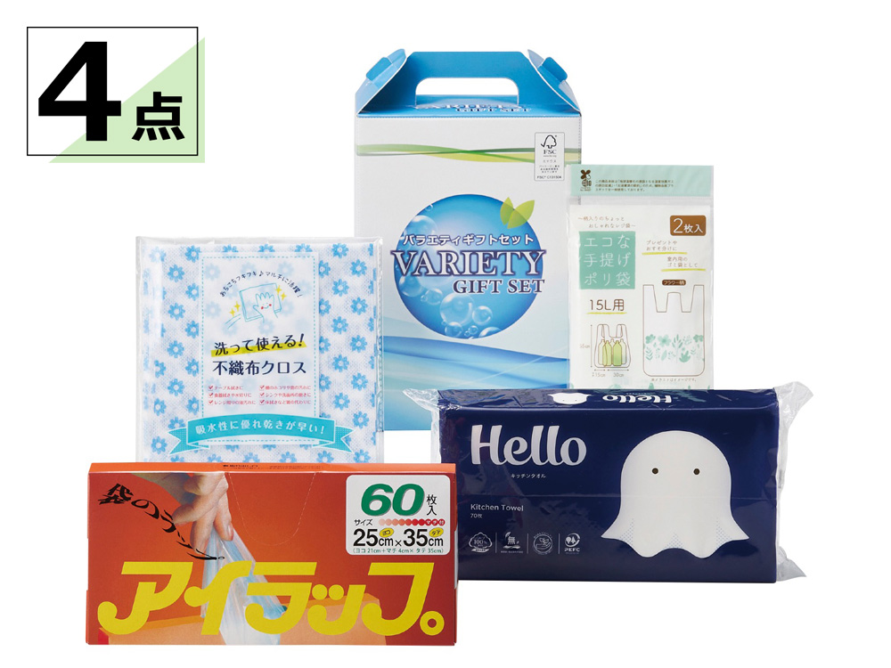 生活応援 バラエティ4点セット