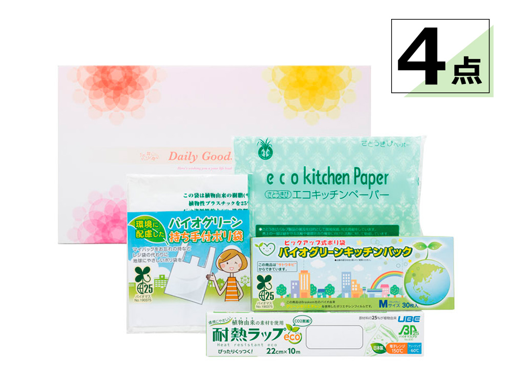 バイオグリーン4点セット