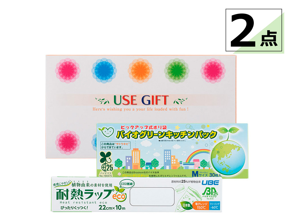 バイオグリーン2点セット