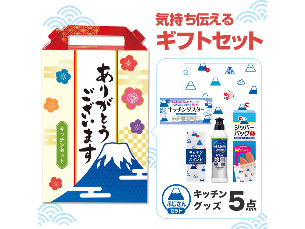 ありがとうございます キッチンバラエティ5点セット FMZB3