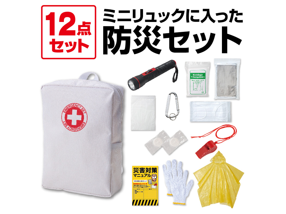 レスキューバッグ 防災12点セット