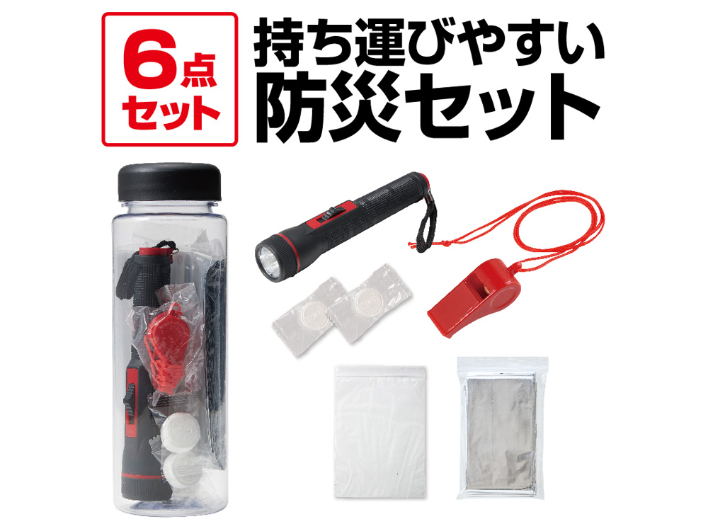 スリムな防災ボトル お役立ち6点セット