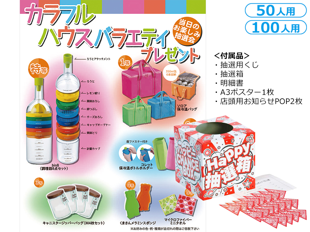 カラフルハウスバラエティプレゼント