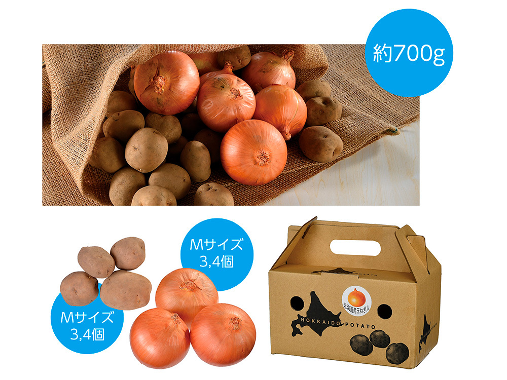 北海道産じゃがいも&玉ねぎセット 700g