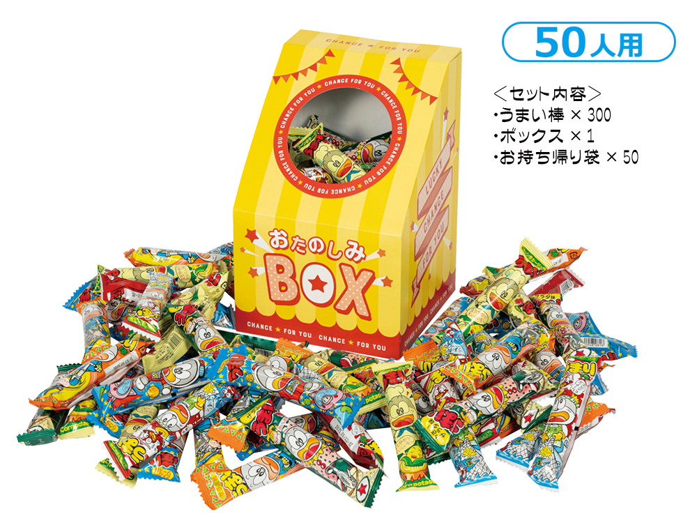 うまい棒つかみどり50人用