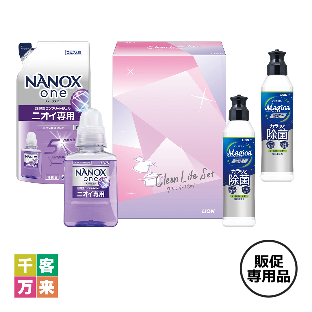 LION クリーンライフ 4点セット