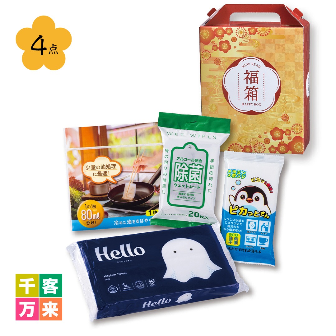 満福箱クリーン4点セット
