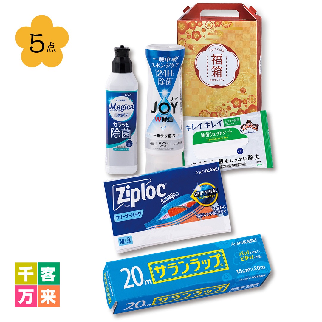 満福箱バラエティ5点セット