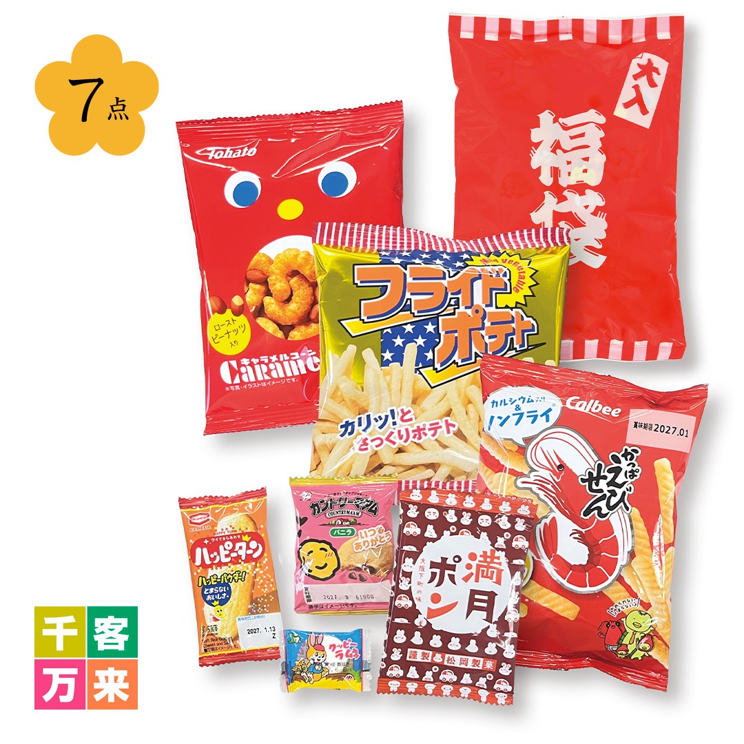ボリューム満点！ブランドお菓子福袋7点セット