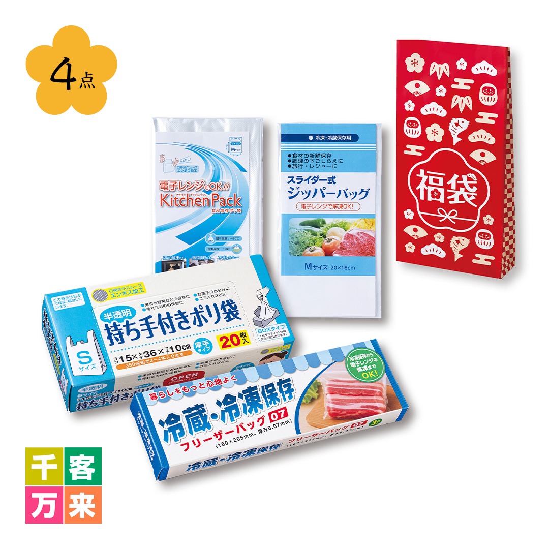 紅白キッチン便利グッズ福袋4点セット（Bタイプ）