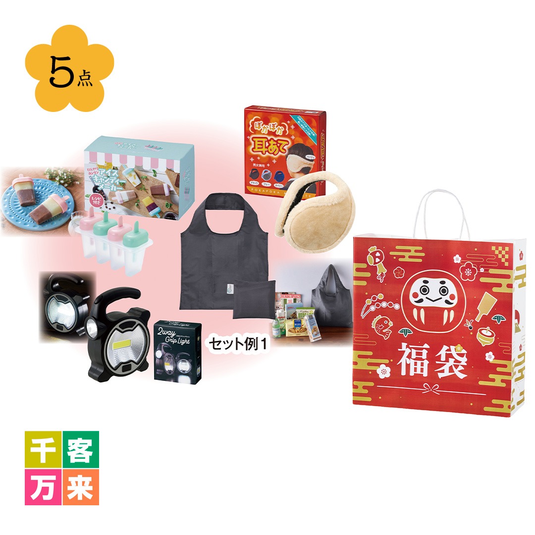 わくわく福袋1組（4点セット）
