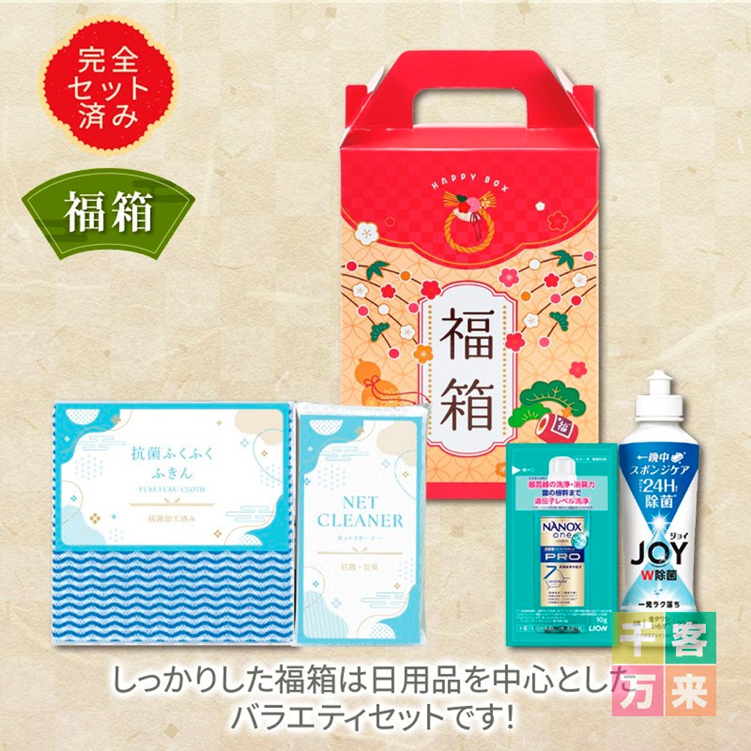 福箱 ファミリー4点セット