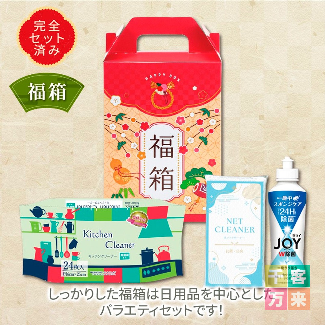 福箱 キッチン3点セット