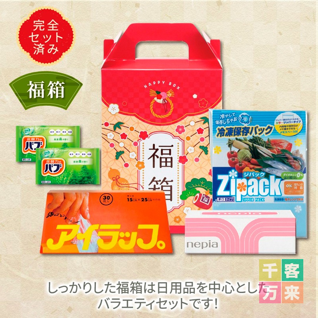 福箱 暮らしの5点セット