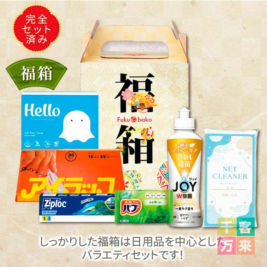 福箱 ライフスタイル6点セット