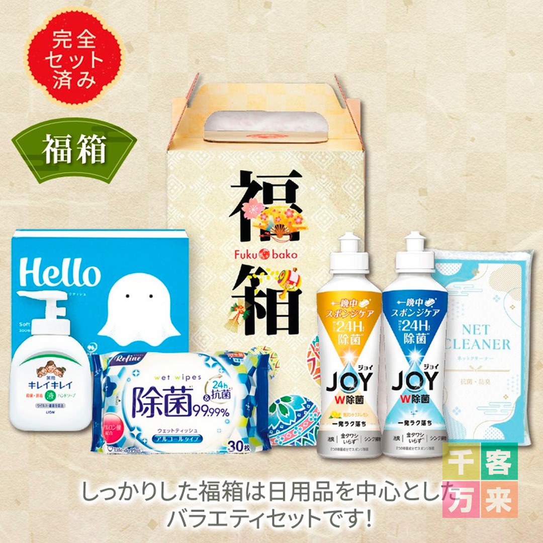 福箱 バラエティ6点セット