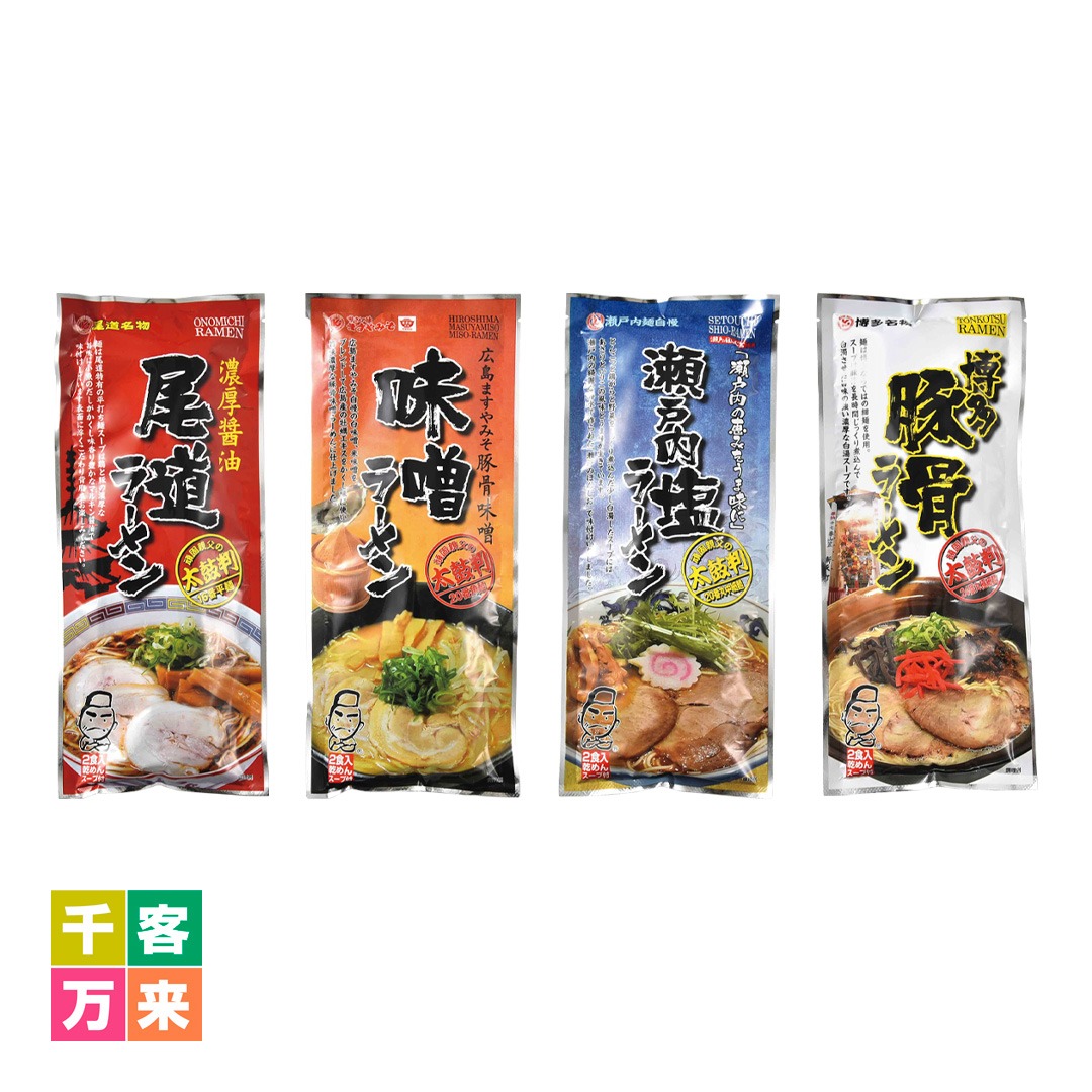 瀬戸内麺めぐり ラーメン2食入
