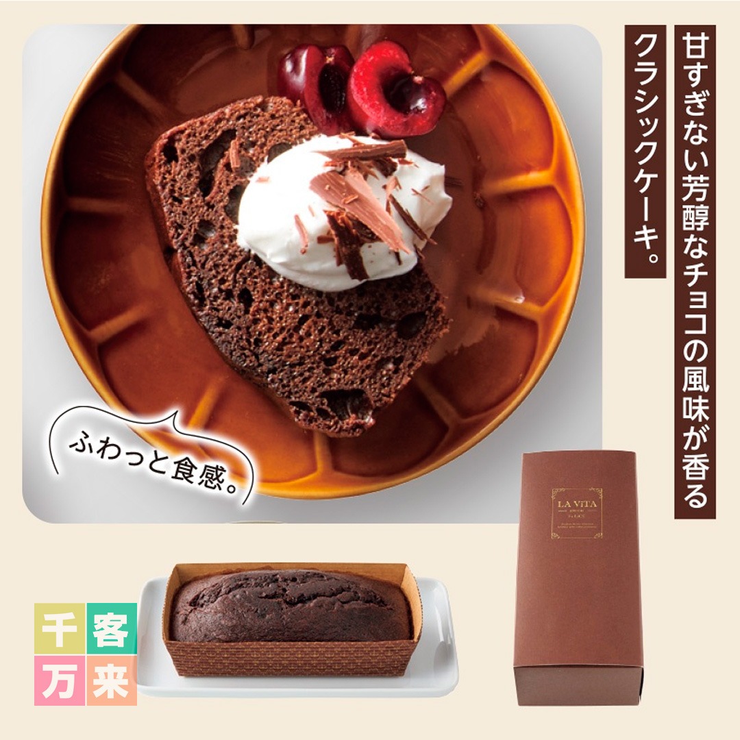 LA ViTA ショコラケーキ