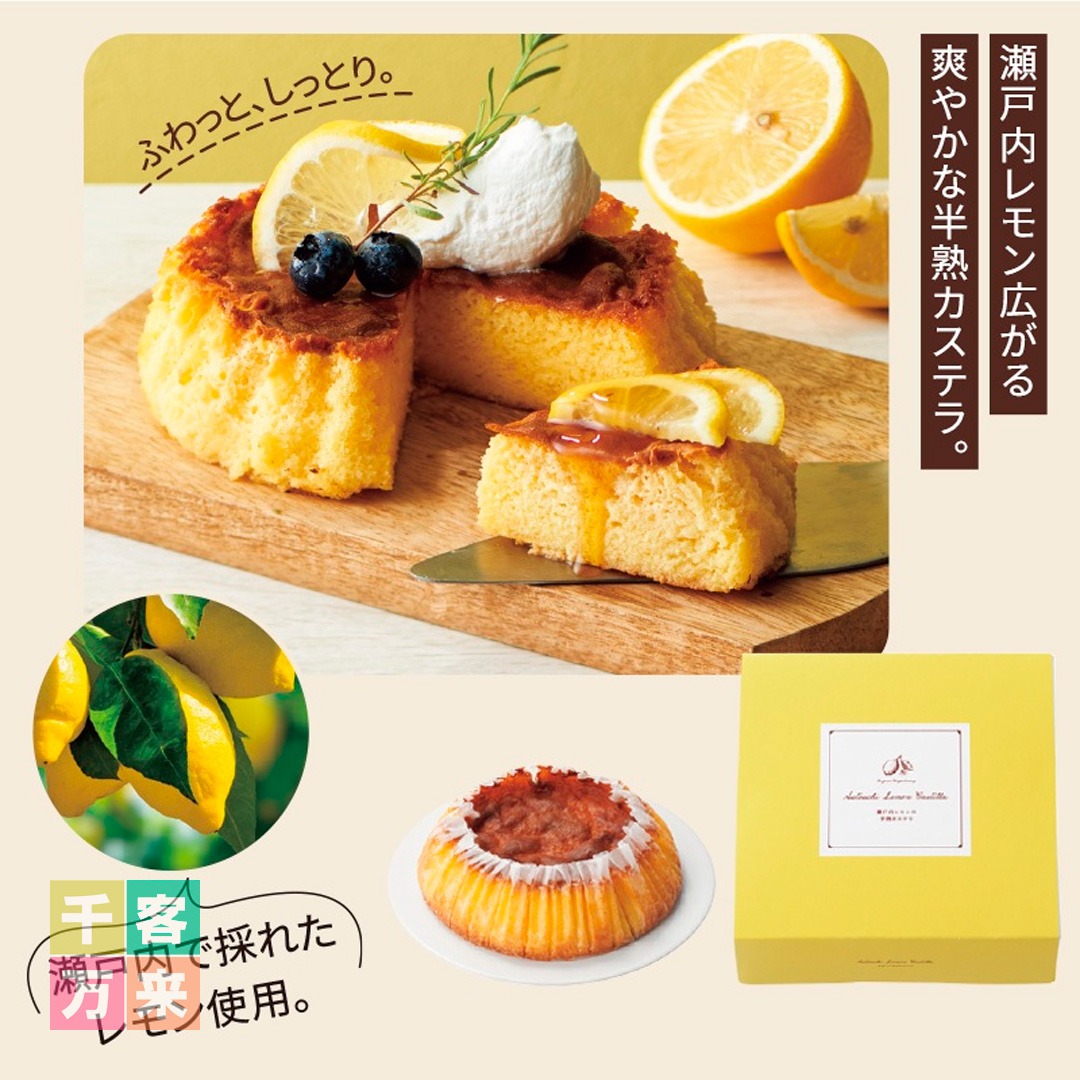 瀬戸内レモンのしっとりカステラ