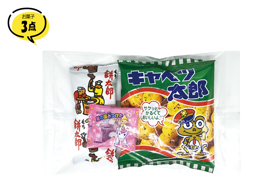 お菓子パックS