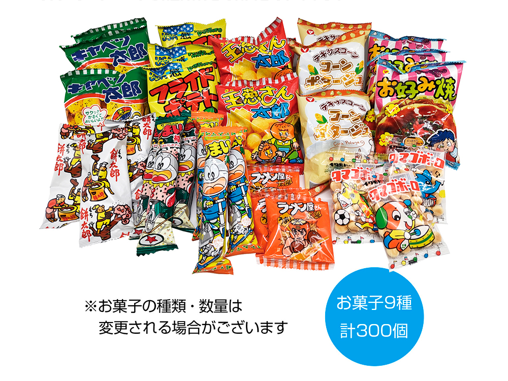 みんな集まれ！駄菓子屋さんキット