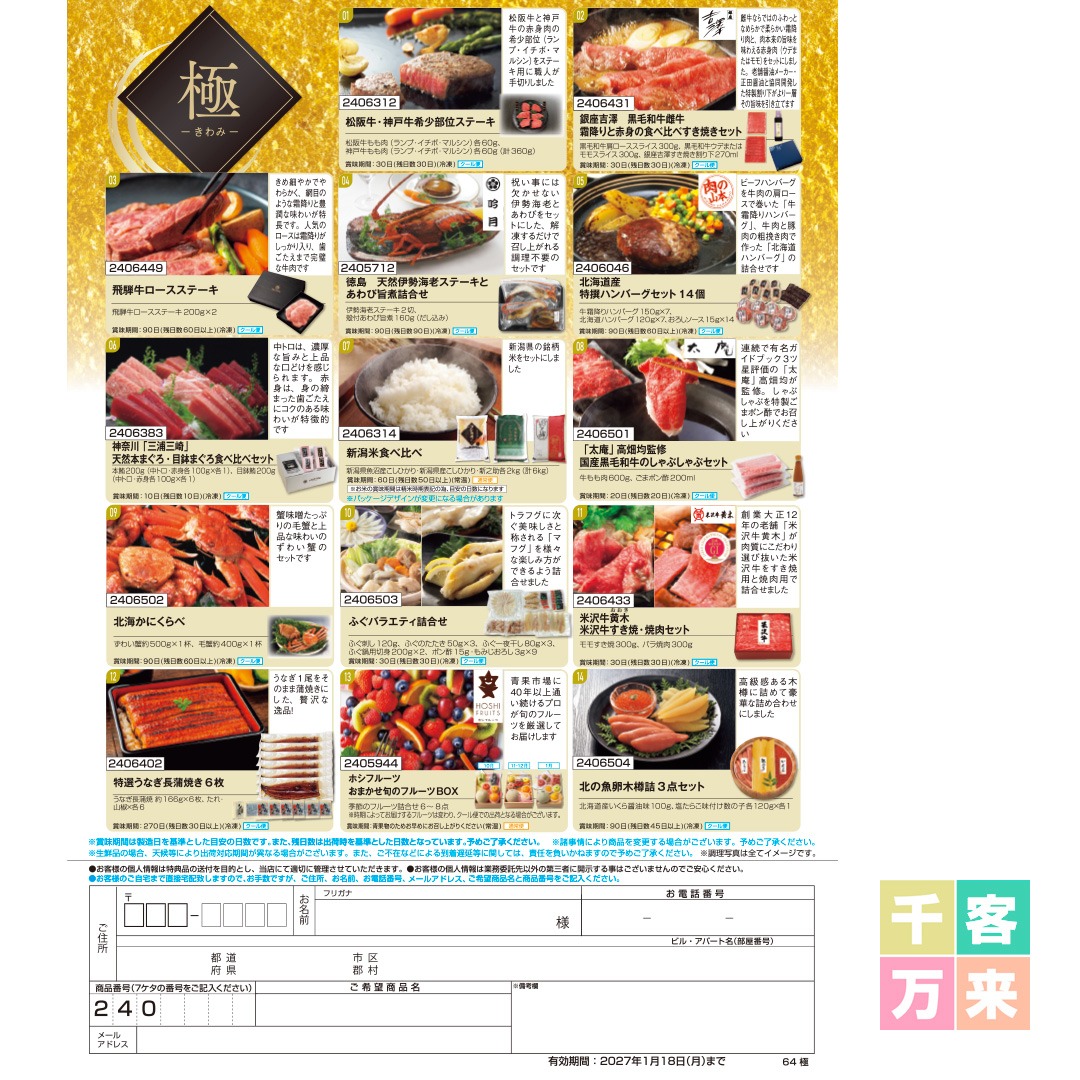 【極】食撰便 A4サイズ申込用紙
