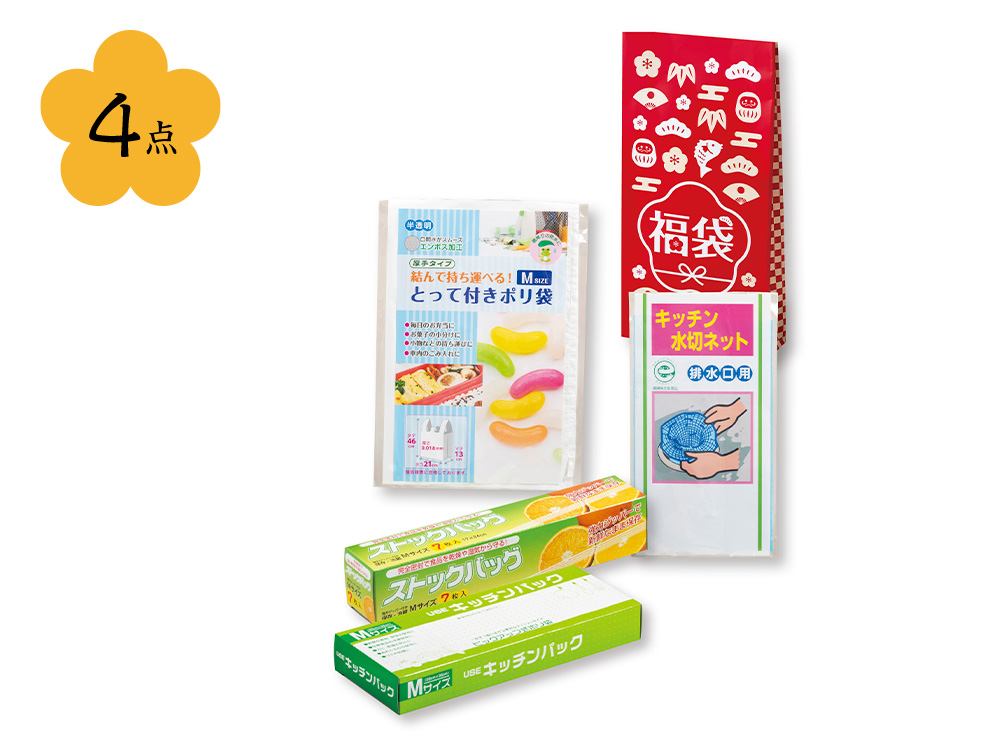 【欠品】紅白キッチン便利グッズ福袋4点セット(Aタイプ)